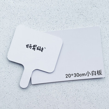 手持小白板英語早教教具電視雙面書寫可重復擦寫學生搶答牌托福GRE網(wǎng)考gmat 1塊29*30cm